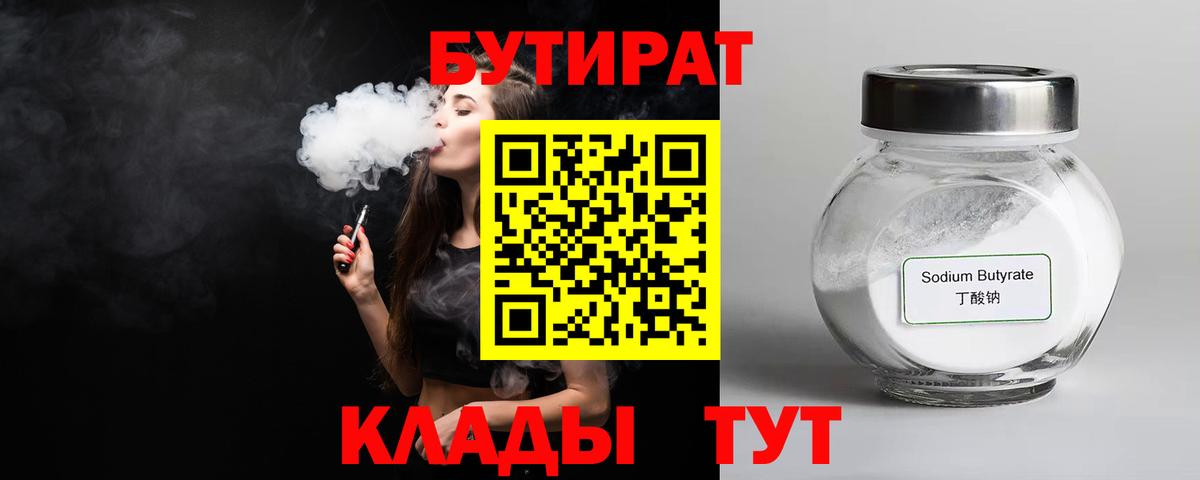 Бутират буратино  БУТИРАТ  Гусь-Хрустальный  Вход с VPN 
