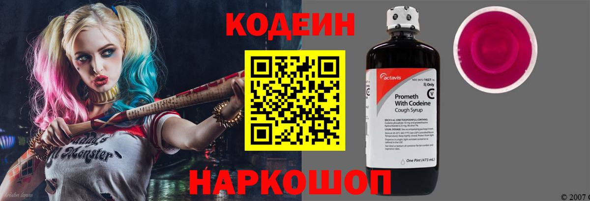 Кодеин напиток Lean (лин) Гусь-Хрустальный