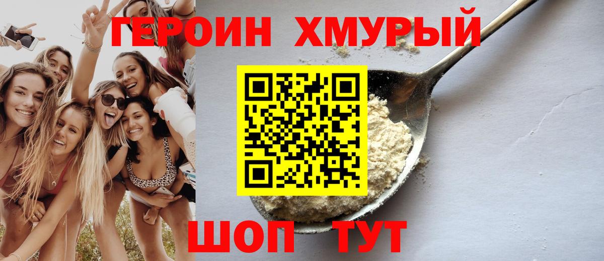 ГЕРОИН белый  Вход с VPN  Гусь-Хрустальный 