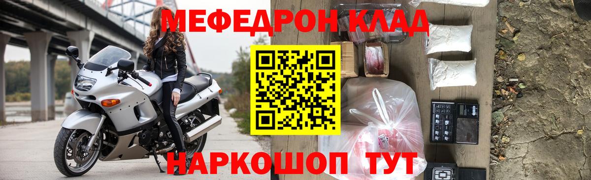 Меф мяу мяу мука Гусь-Хрустальный
